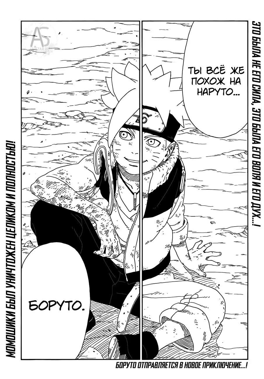 Read Boruto Naruto nekusuto jenereshon zu (Боруто Новое поколение Наруто) Manga Online