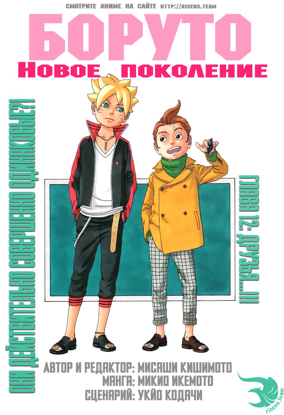 Read Boruto Naruto nekusuto jenereshon zu (Боруто Новое поколение Наруто) Manga Online