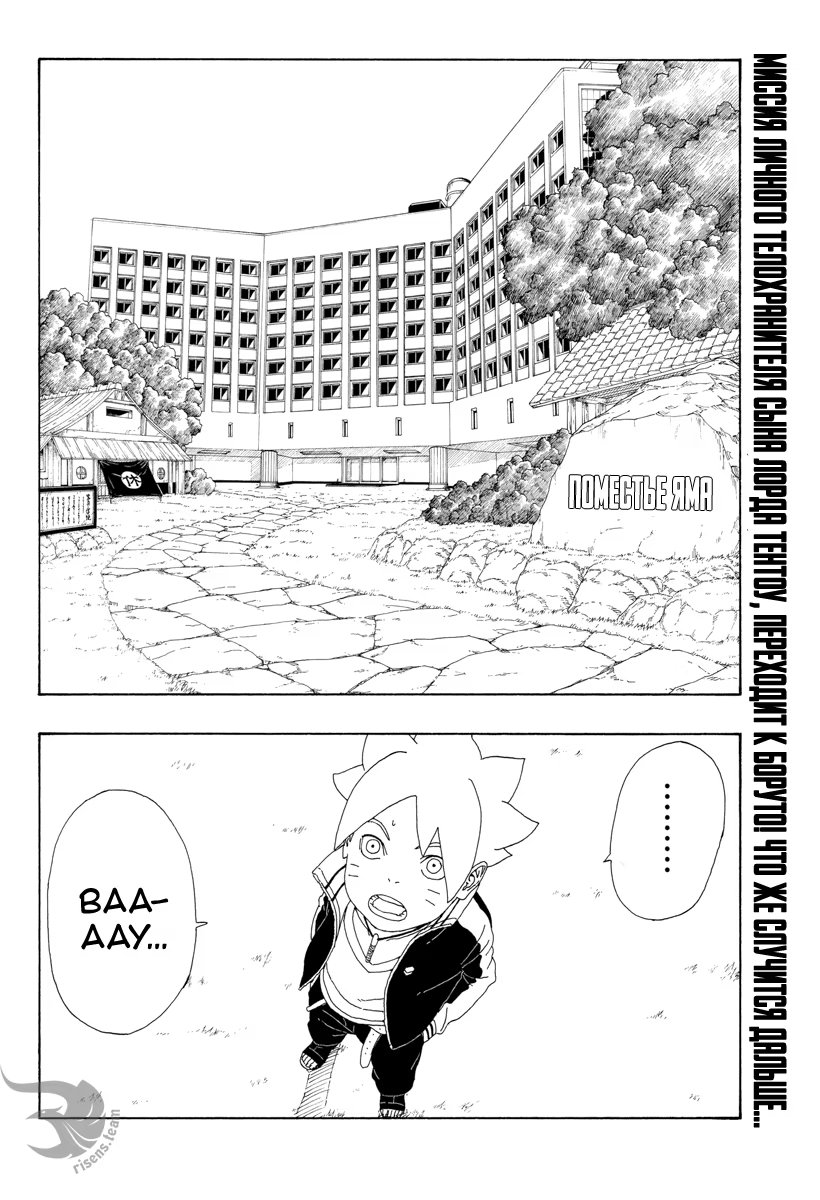 Read Boruto Naruto nekusuto jenereshon zu (Боруто Новое поколение Наруто) Manga Online