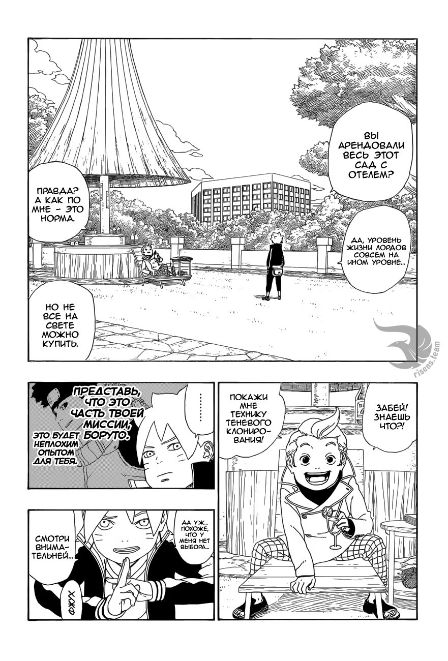 Read Boruto Naruto nekusuto jenereshon zu (Боруто Новое поколение Наруто) Manga Online