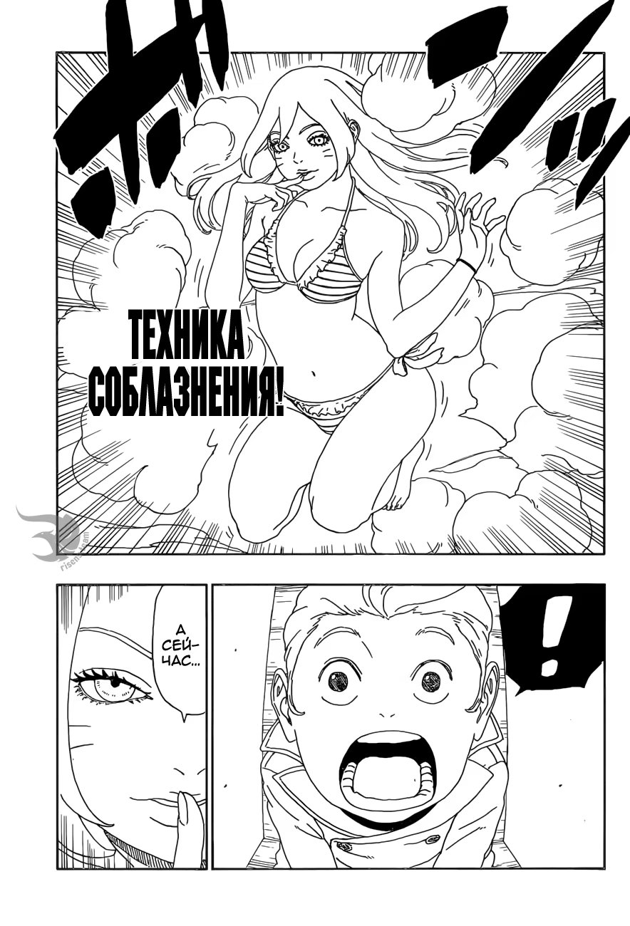 Read Boruto Naruto nekusuto jenereshon zu (Боруто Новое поколение Наруто) Manga Online