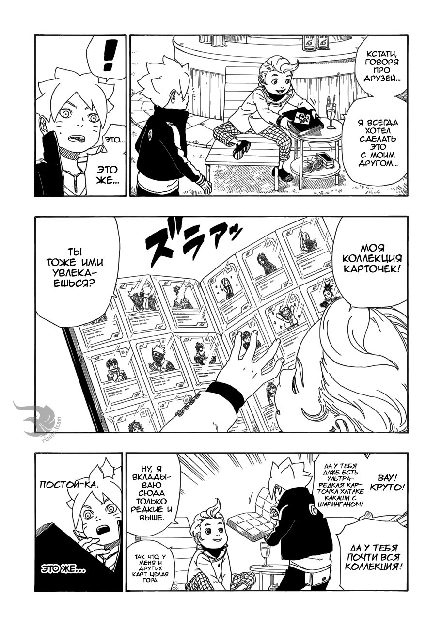 Read Boruto Naruto nekusuto jenereshon zu (Боруто Новое поколение Наруто) Manga Online