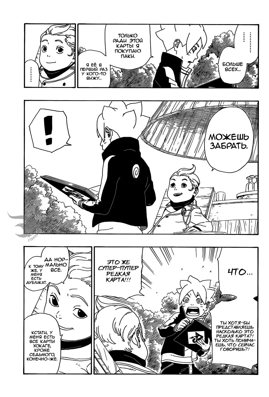 Read Boruto Naruto nekusuto jenereshon zu (Боруто Новое поколение Наруто) Manga Online