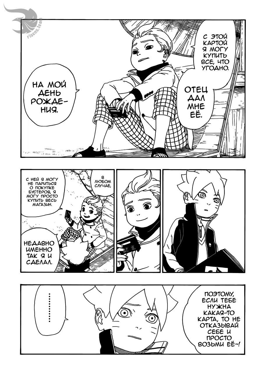 Read Boruto Naruto nekusuto jenereshon zu (Боруто Новое поколение Наруто) Manga Online