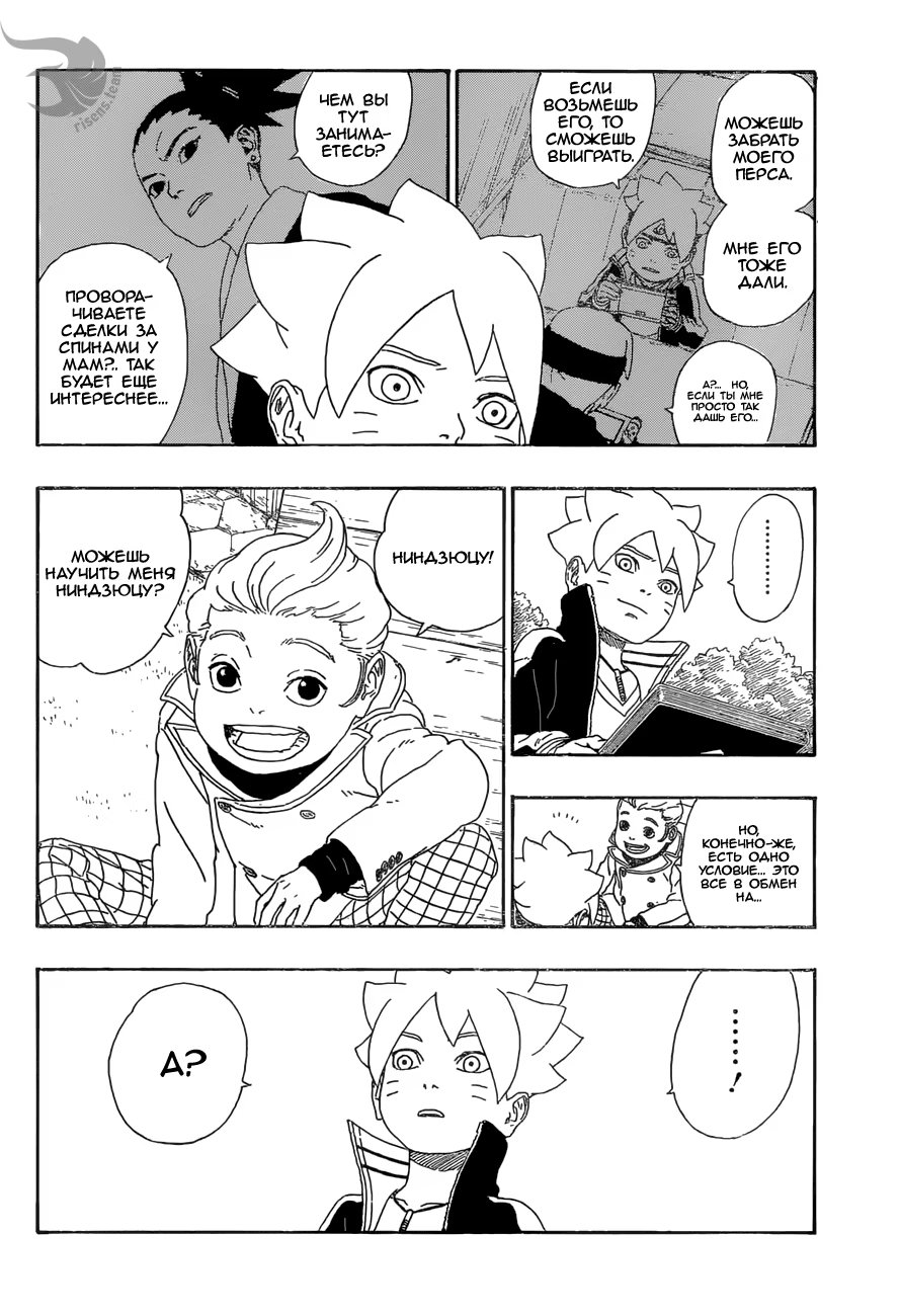 Read Boruto Naruto nekusuto jenereshon zu (Боруто Новое поколение Наруто) Manga Online