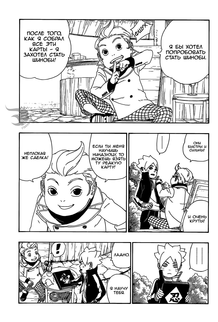 Read Boruto Naruto nekusuto jenereshon zu (Боруто Новое поколение Наруто) Manga Online