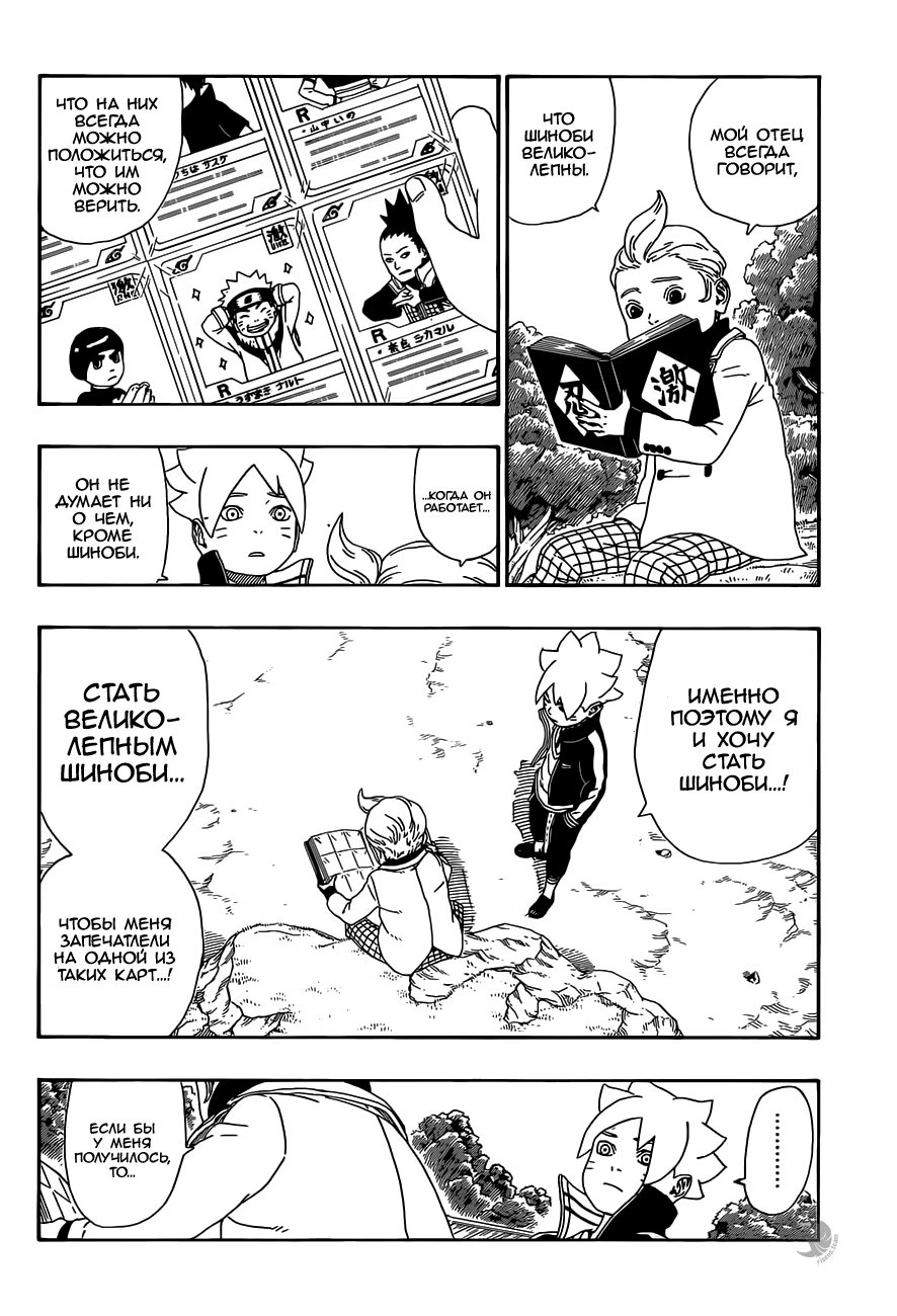 Read Boruto Naruto nekusuto jenereshon zu (Боруто Новое поколение Наруто) Manga Online