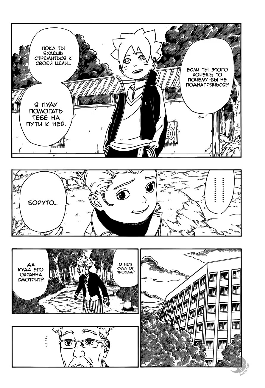 Read Boruto Naruto nekusuto jenereshon zu (Боруто Новое поколение Наруто) Manga Online