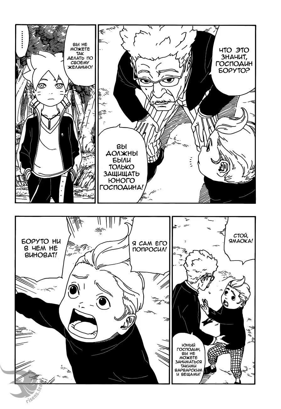 Read Boruto Naruto nekusuto jenereshon zu (Боруто Новое поколение Наруто) Manga Online