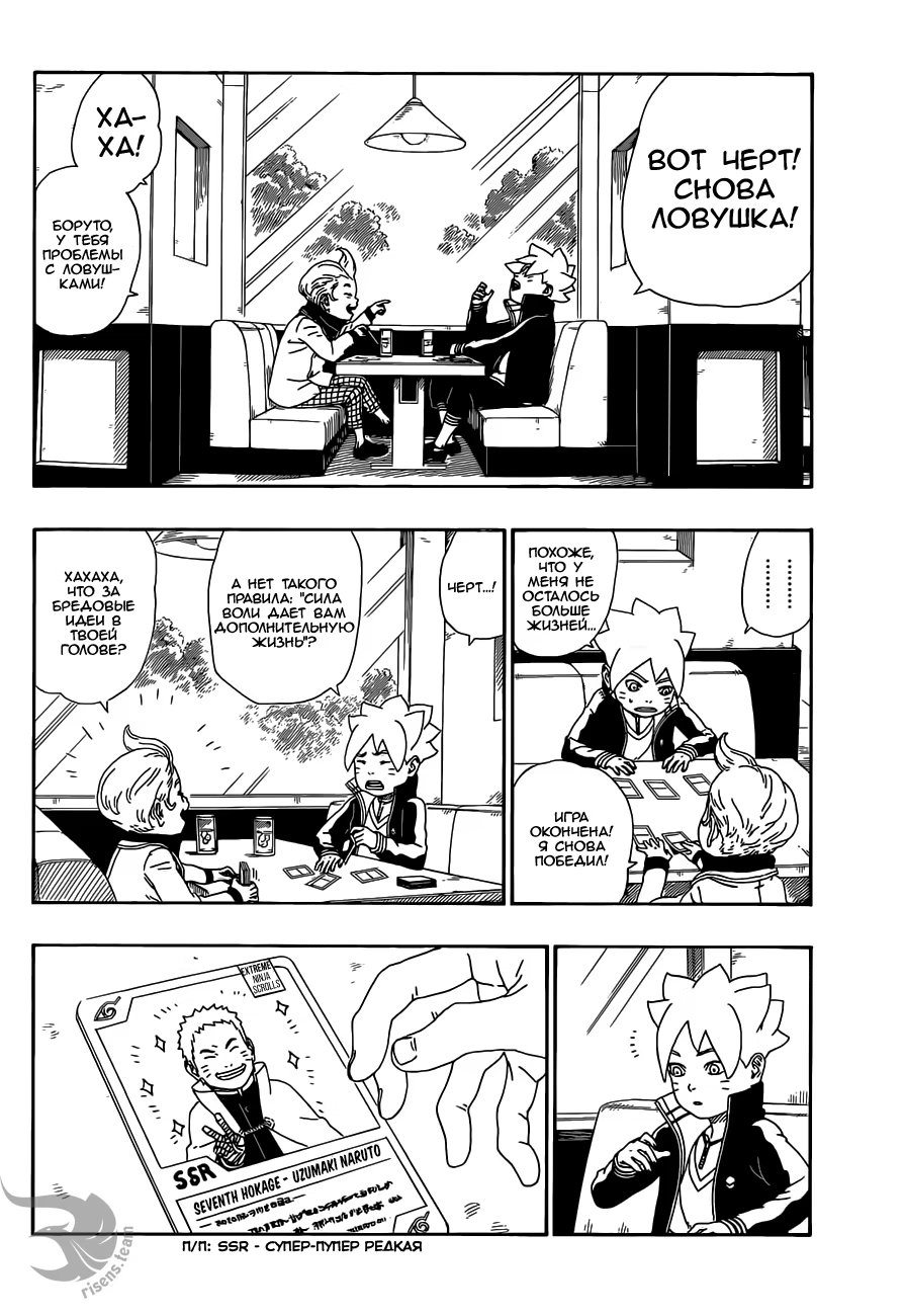 Read Boruto Naruto nekusuto jenereshon zu (Боруто Новое поколение Наруто) Manga Online