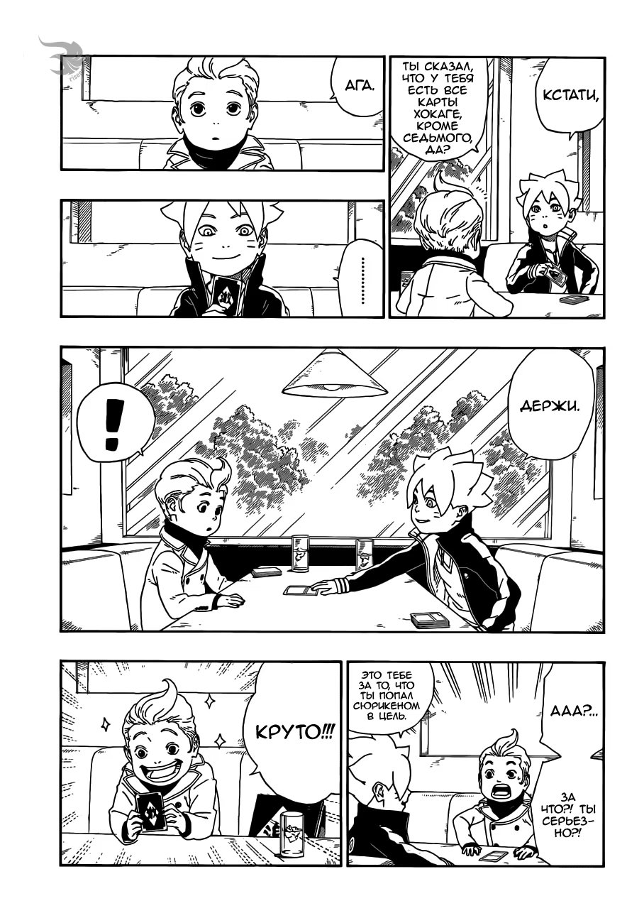 Read Boruto Naruto nekusuto jenereshon zu (Боруто Новое поколение Наруто) Manga Online