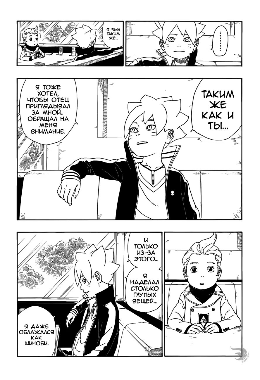 Read Boruto Naruto nekusuto jenereshon zu (Боруто Новое поколение Наруто) Manga Online