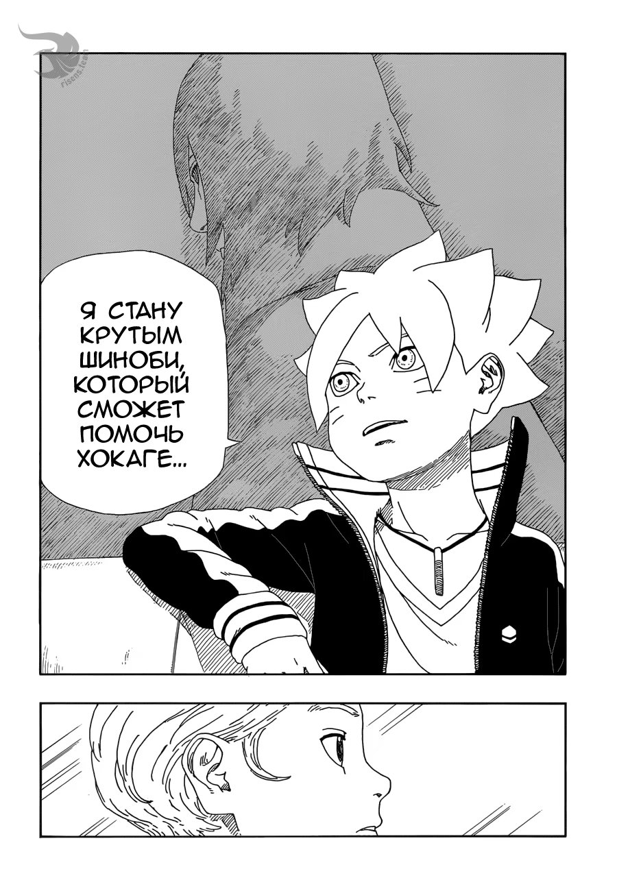 Read Boruto Naruto nekusuto jenereshon zu (Боруто Новое поколение Наруто) Manga Online