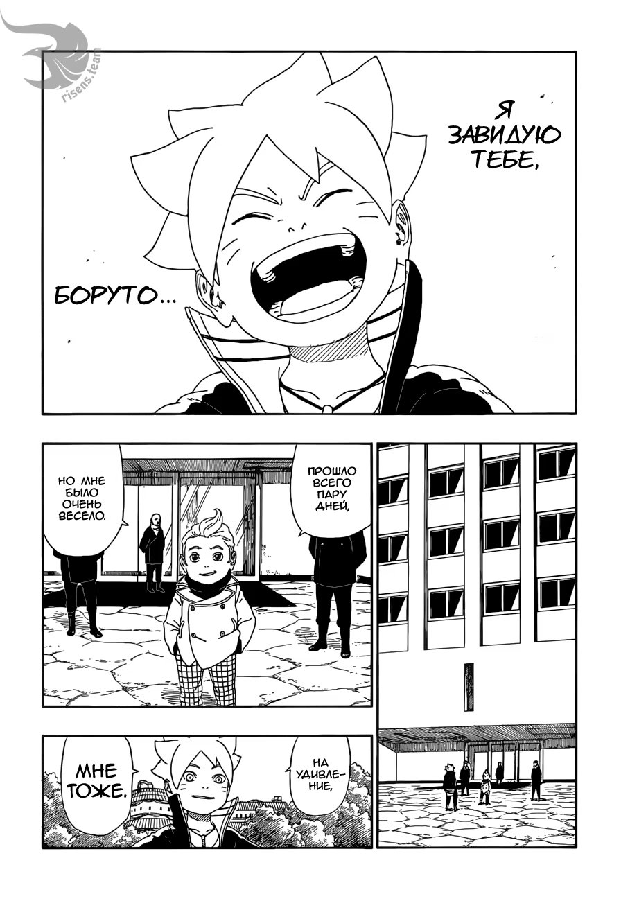 Read Boruto Naruto nekusuto jenereshon zu (Боруто Новое поколение Наруто) Manga Online