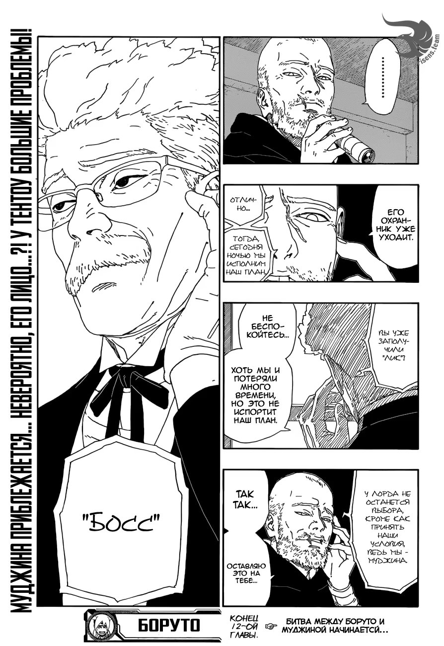 Read Boruto Naruto nekusuto jenereshon zu (Боруто Новое поколение Наруто) Manga Online