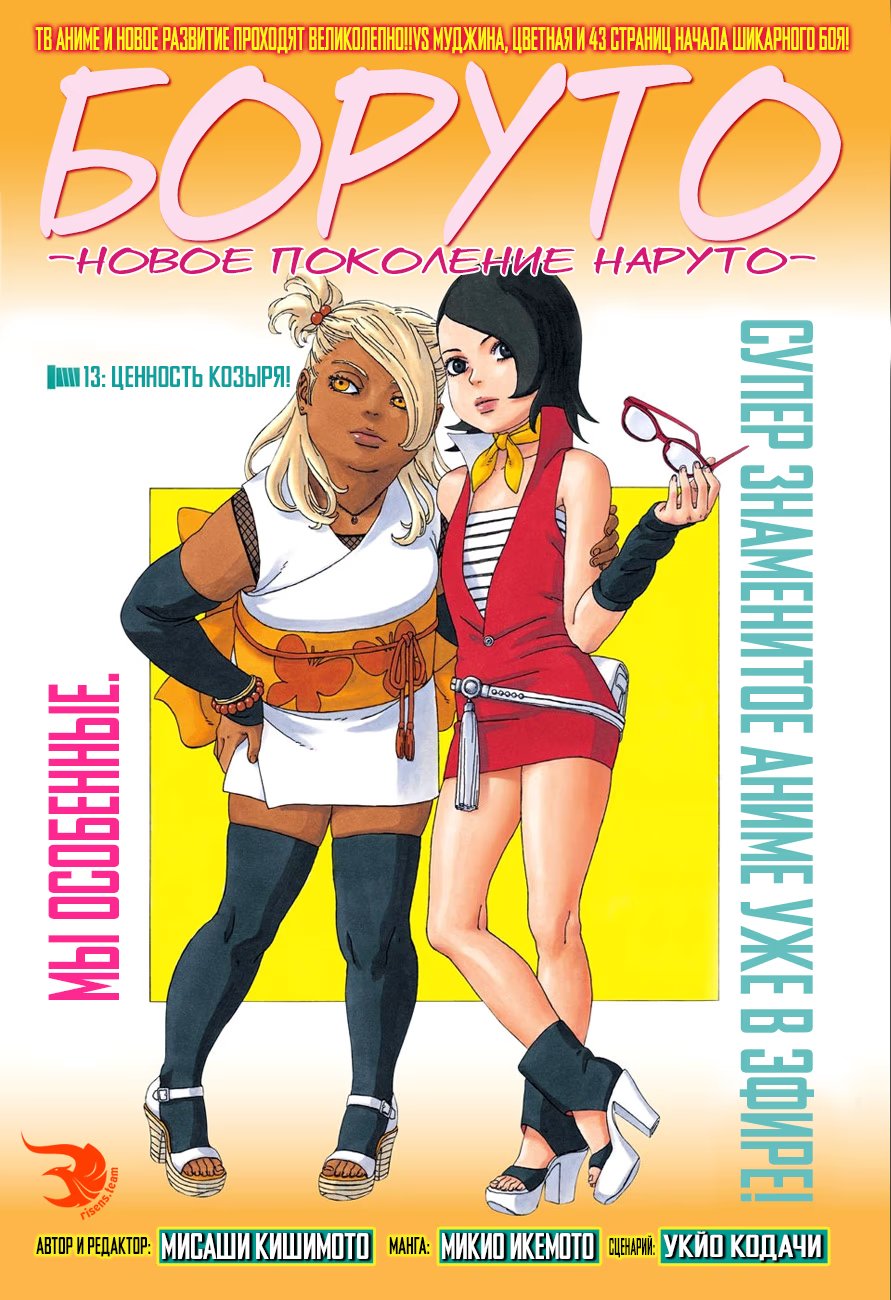 Read Boruto Naruto nekusuto jenereshon zu (Боруто Новое поколение Наруто) Manga Online