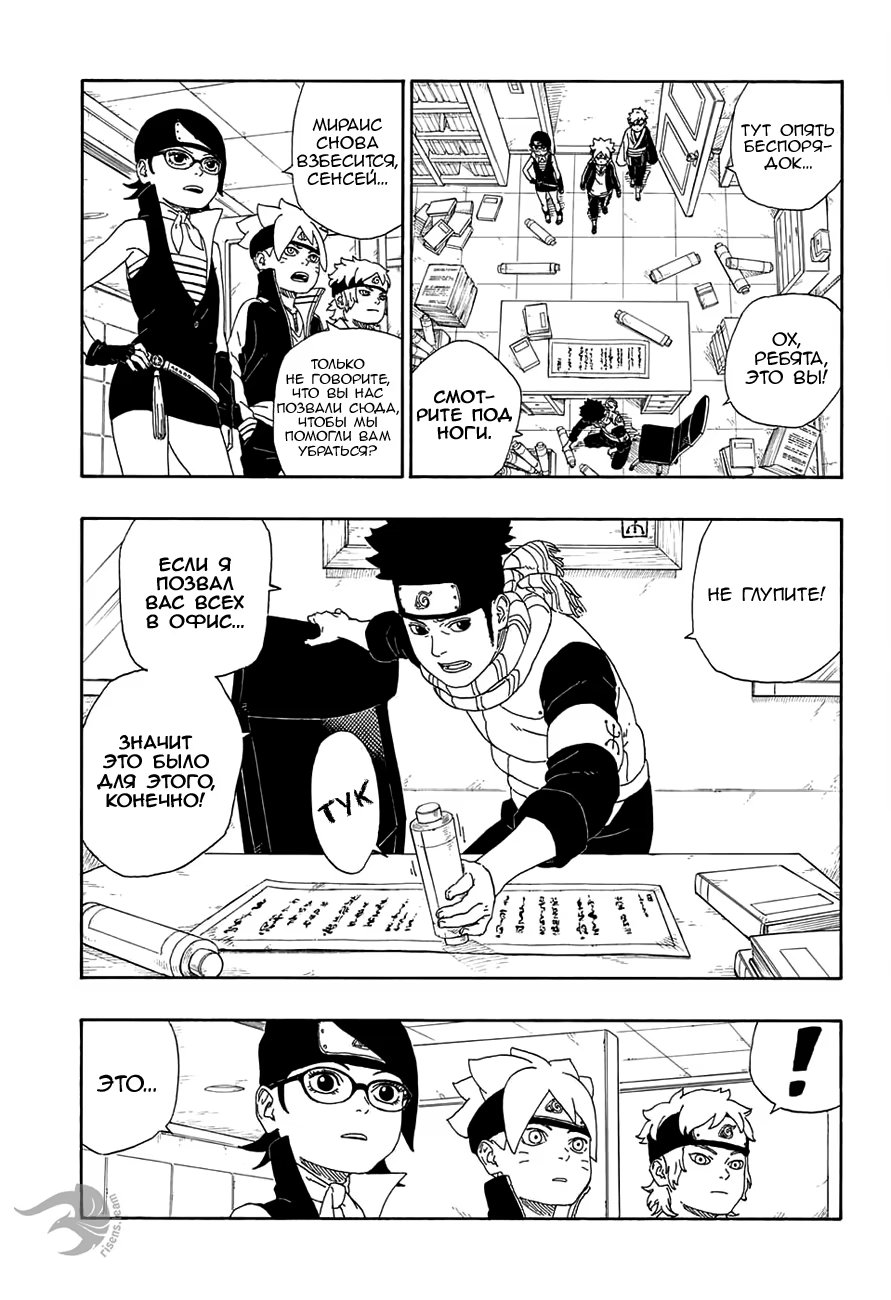 Read Boruto Naruto nekusuto jenereshon zu (Боруто Новое поколение Наруто) Manga Online