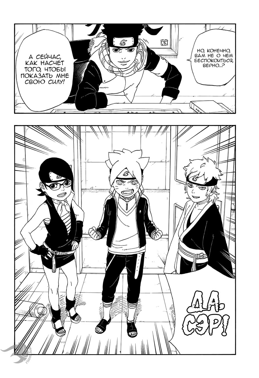 Read Boruto Naruto nekusuto jenereshon zu (Боруто Новое поколение Наруто) Manga Online