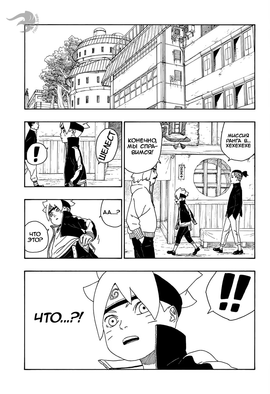 Read Boruto Naruto nekusuto jenereshon zu (Боруто Новое поколение Наруто) Manga Online