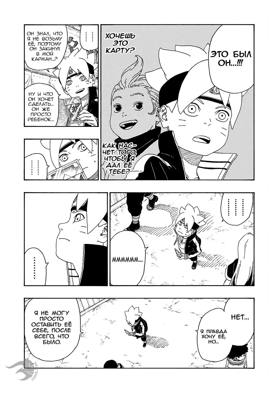 Read Boruto Naruto nekusuto jenereshon zu (Боруто Новое поколение Наруто) Manga Online
