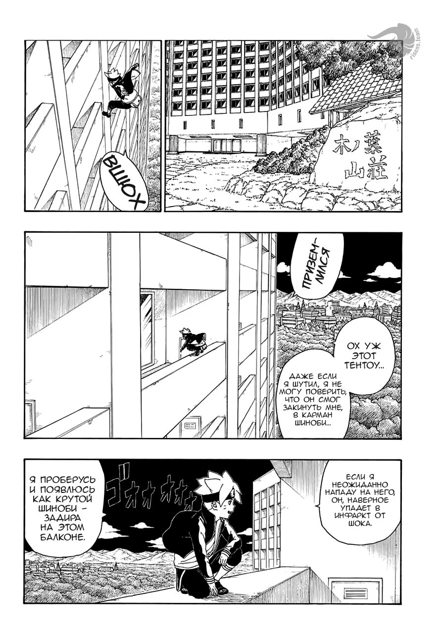 Read Boruto Naruto nekusuto jenereshon zu (Боруто Новое поколение Наруто) Manga Online