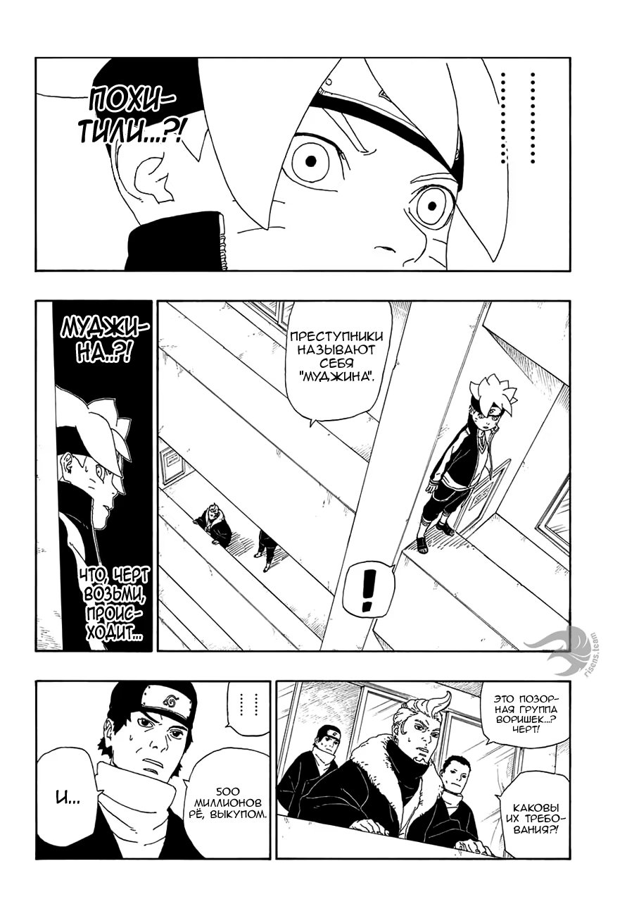 Read Boruto Naruto nekusuto jenereshon zu (Боруто Новое поколение Наруто) Manga Online