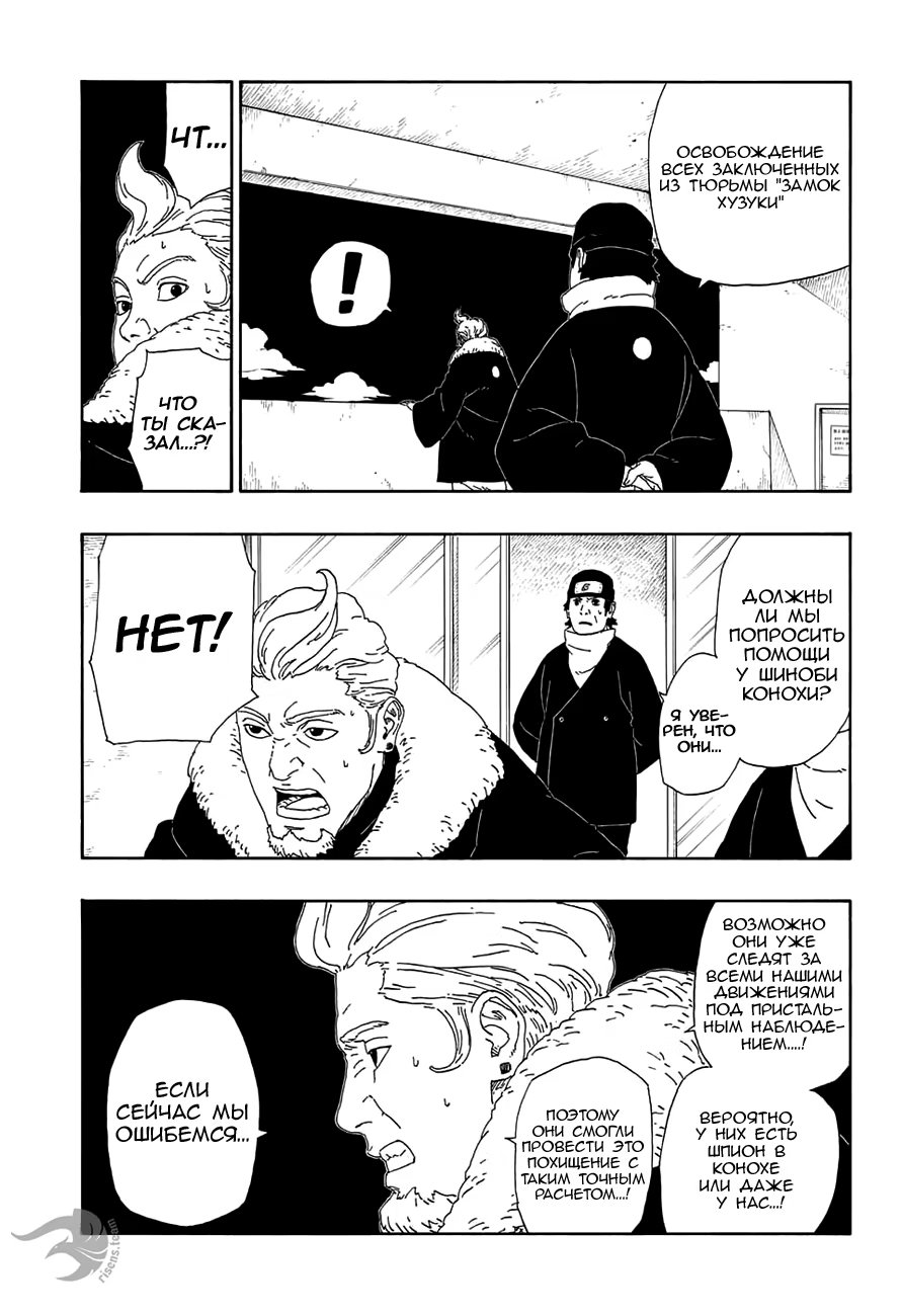 Read Boruto Naruto nekusuto jenereshon zu (Боруто Новое поколение Наруто) Manga Online