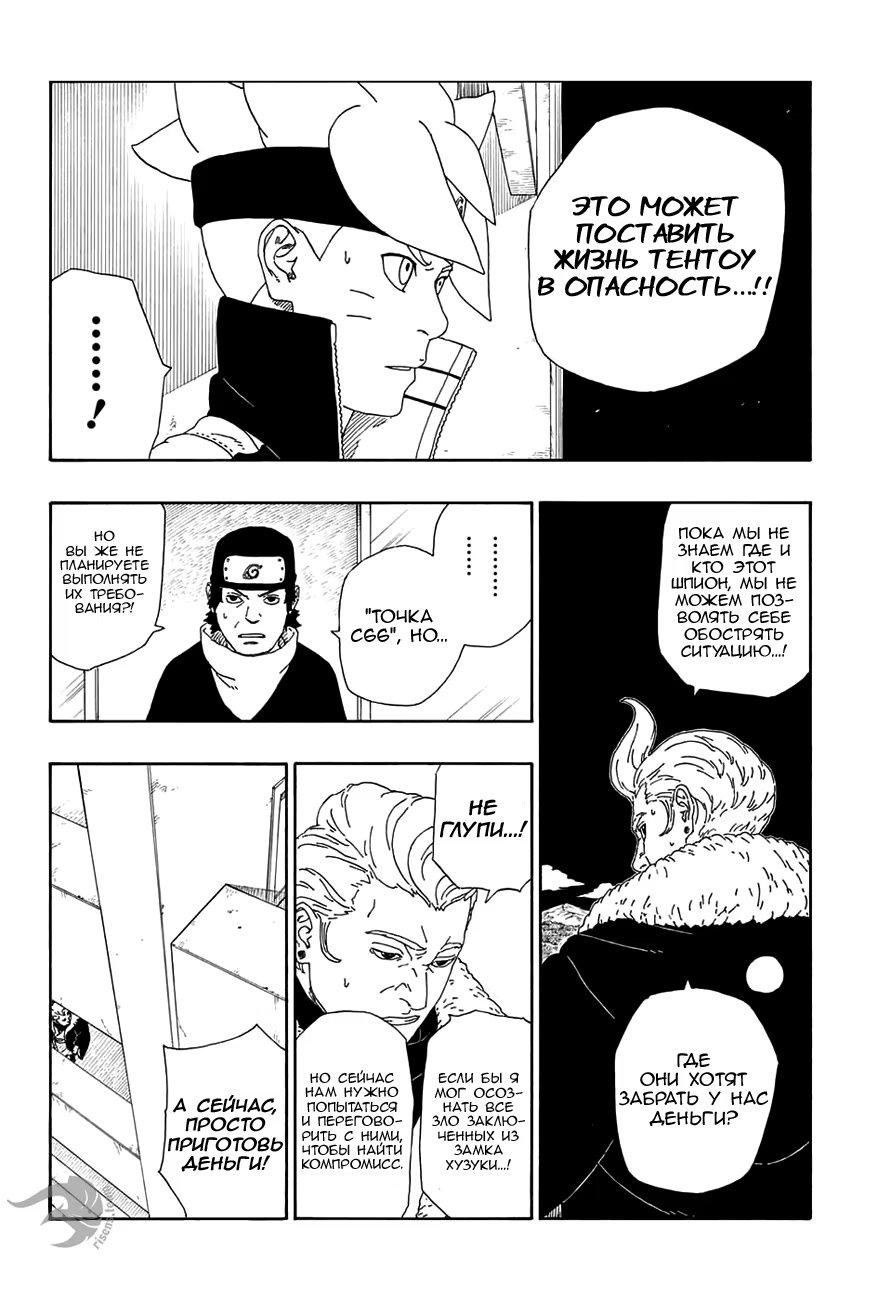Read Boruto Naruto nekusuto jenereshon zu (Боруто Новое поколение Наруто) Manga Online