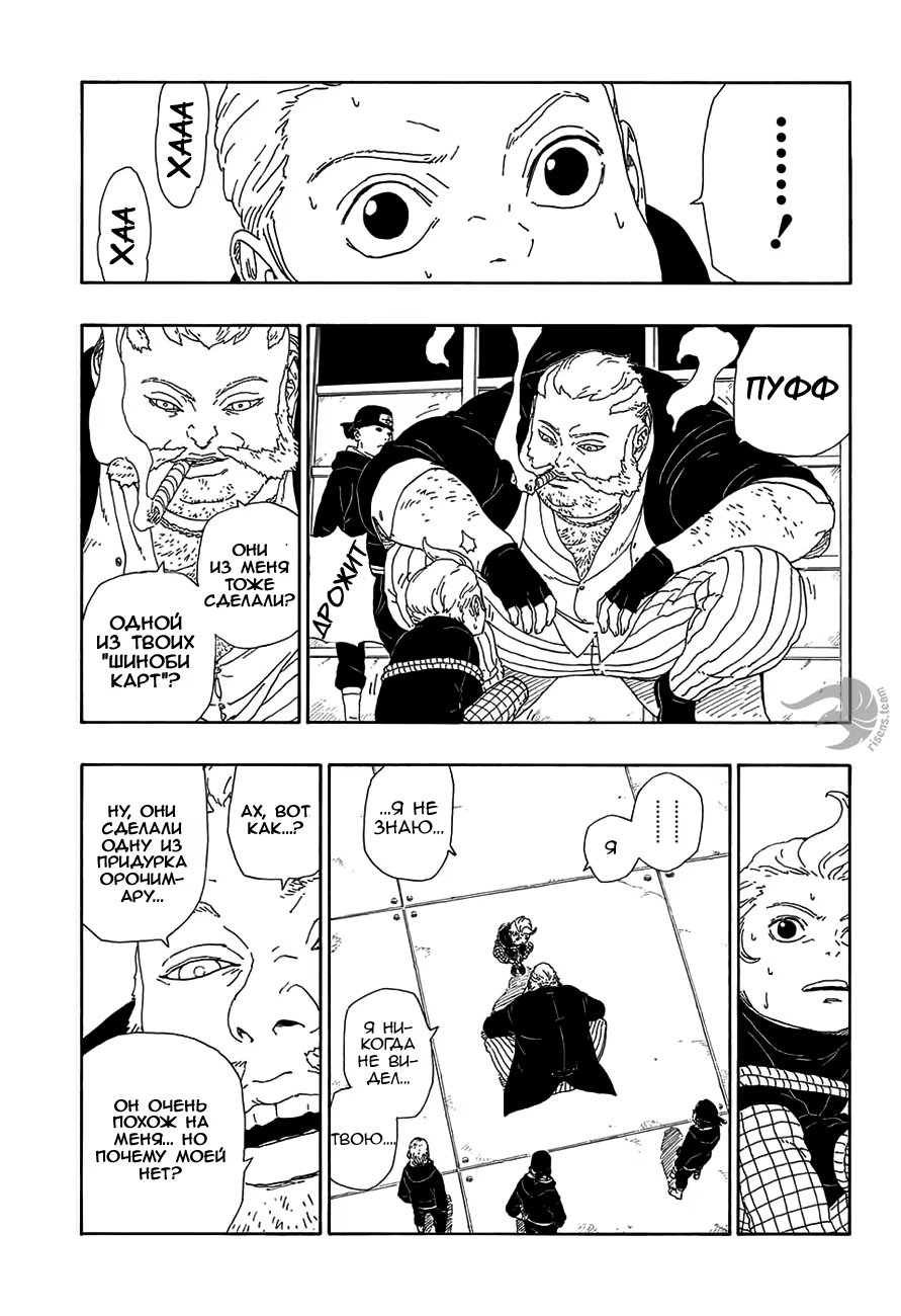 Read Boruto Naruto nekusuto jenereshon zu (Боруто Новое поколение Наруто) Manga Online