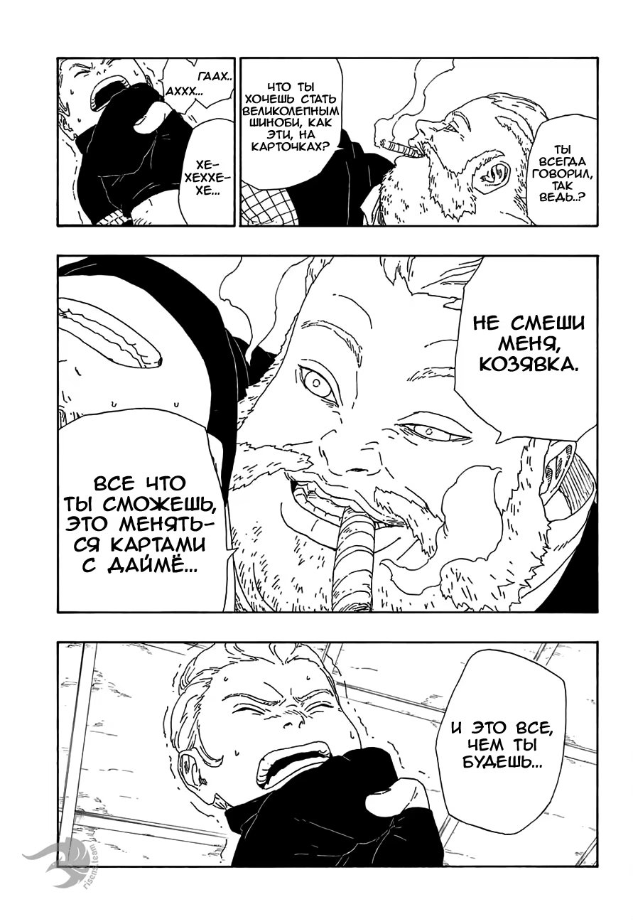 Read Boruto Naruto nekusuto jenereshon zu (Боруто Новое поколение Наруто) Manga Online