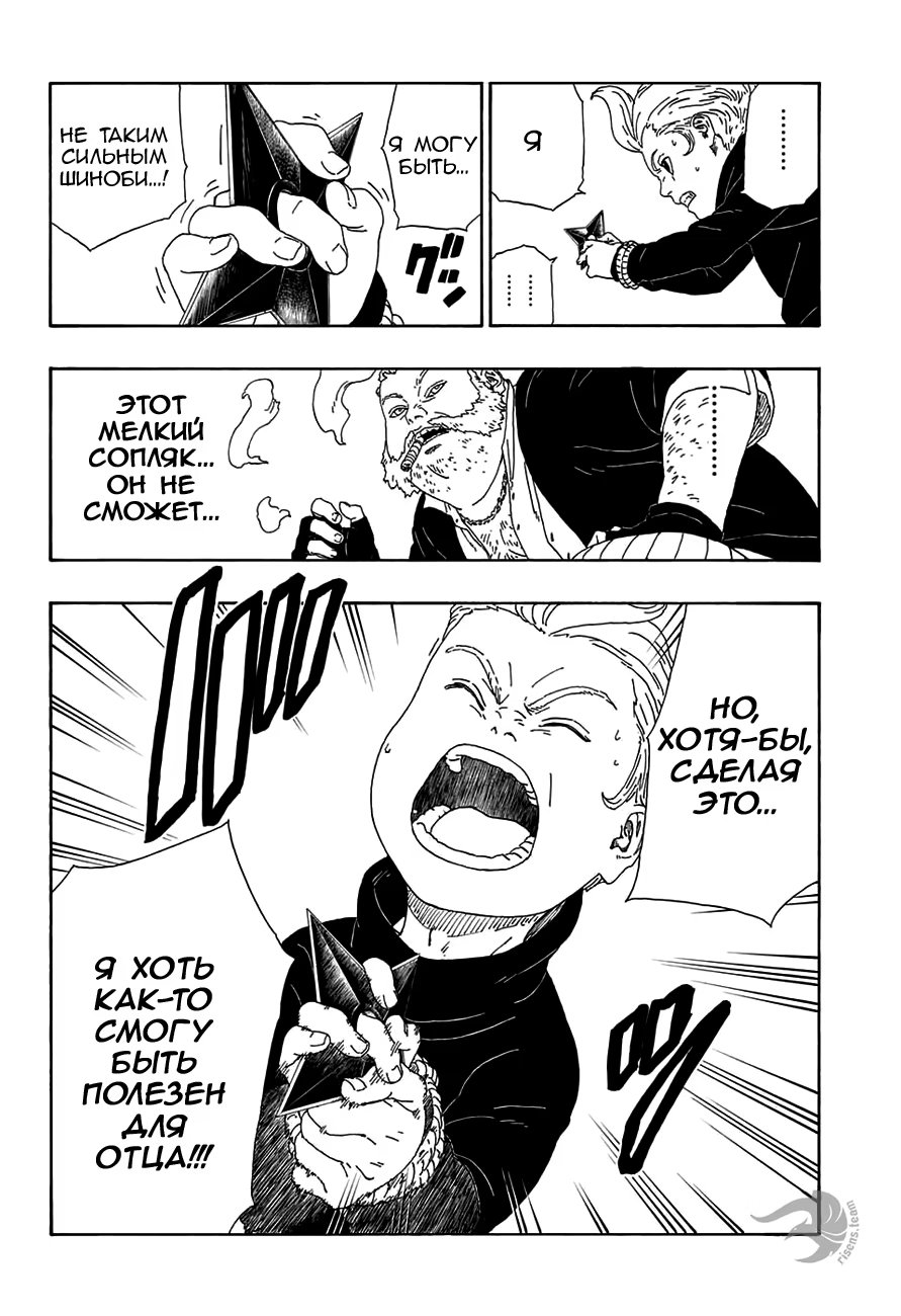 Read Boruto Naruto nekusuto jenereshon zu (Боруто Новое поколение Наруто) Manga Online