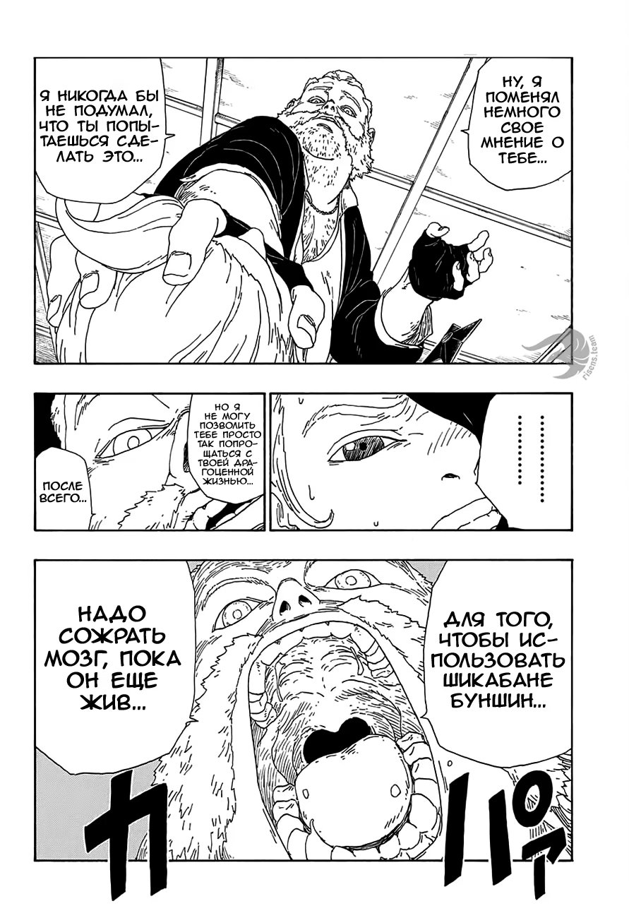 Read Boruto Naruto nekusuto jenereshon zu (Боруто Новое поколение Наруто) Manga Online