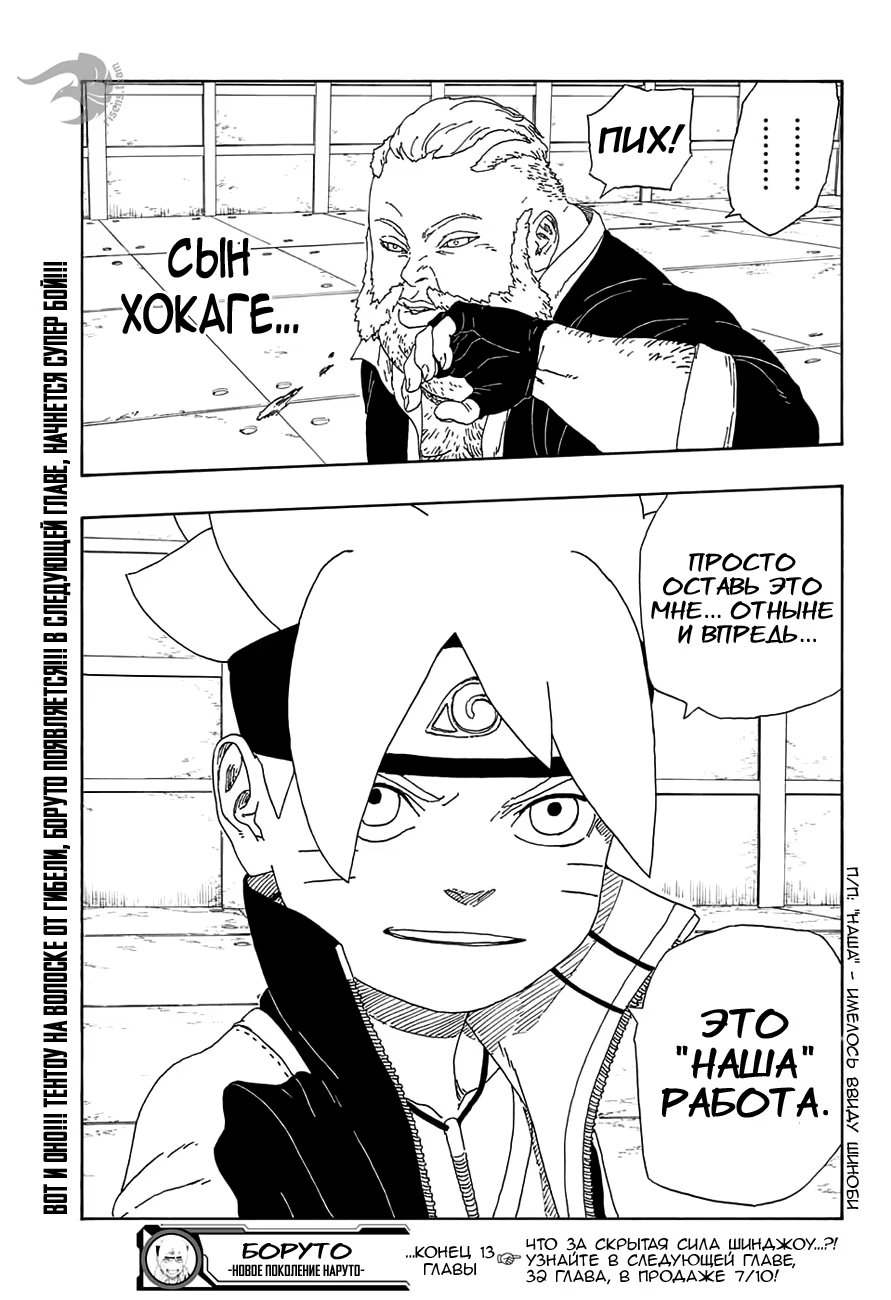 Read Boruto Naruto nekusuto jenereshon zu (Боруто Новое поколение Наруто) Manga Online
