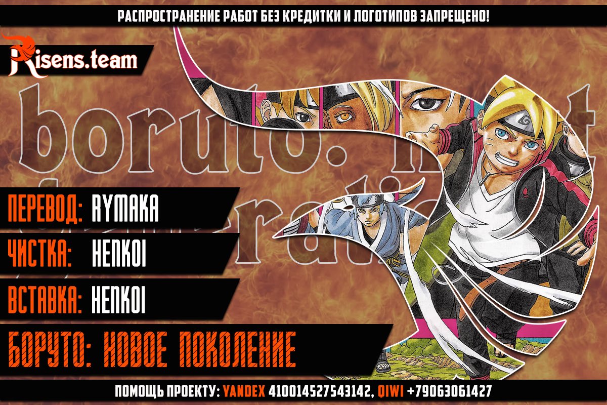 Read Boruto Naruto nekusuto jenereshon zu (Боруто Новое поколение Наруто) Manga Online