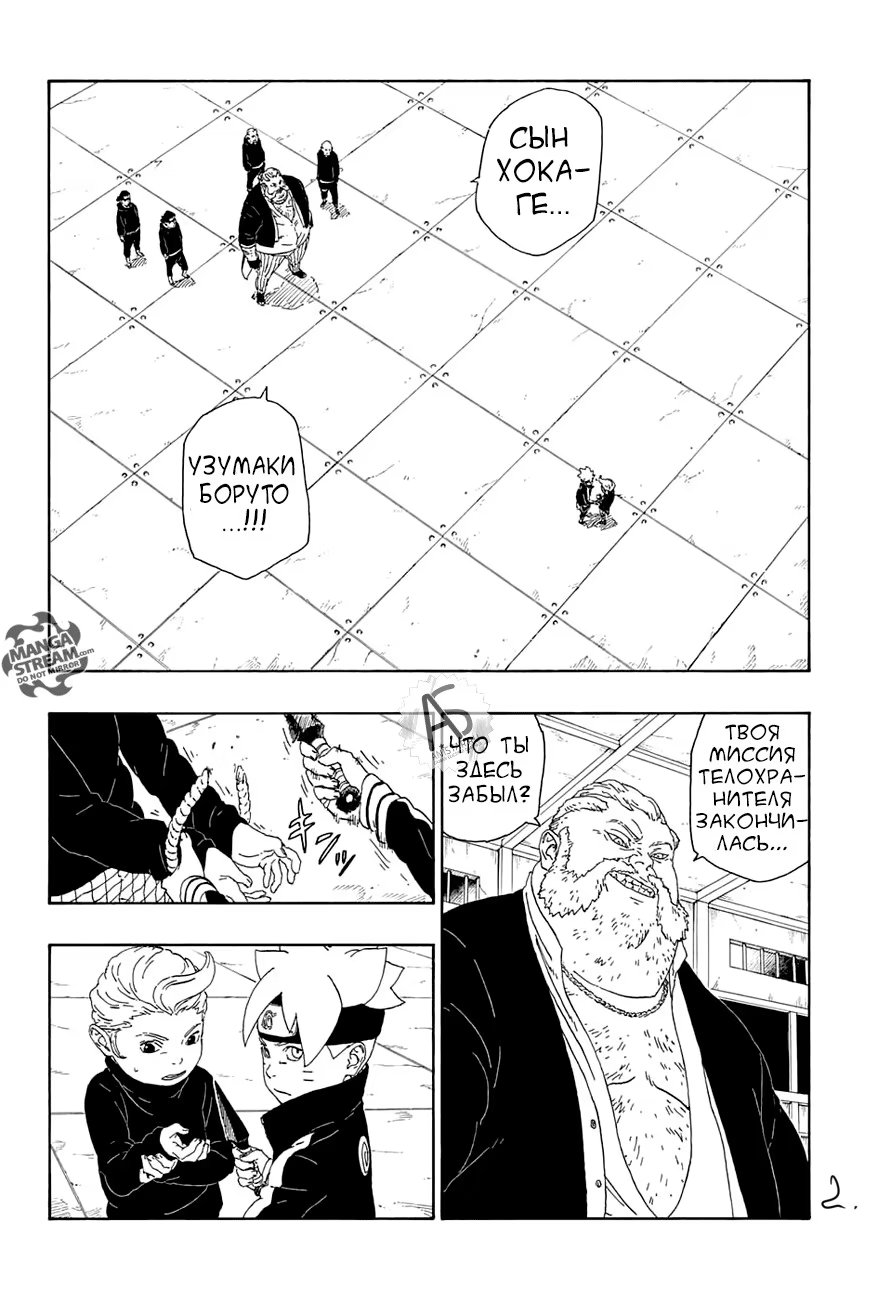 Read Boruto Naruto nekusuto jenereshon zu (Боруто Новое поколение Наруто) Manga Online