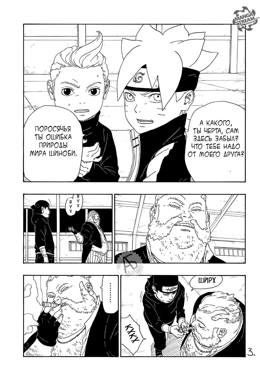 Read Boruto Naruto nekusuto jenereshon zu (Боруто Новое поколение Наруто) Manga Online