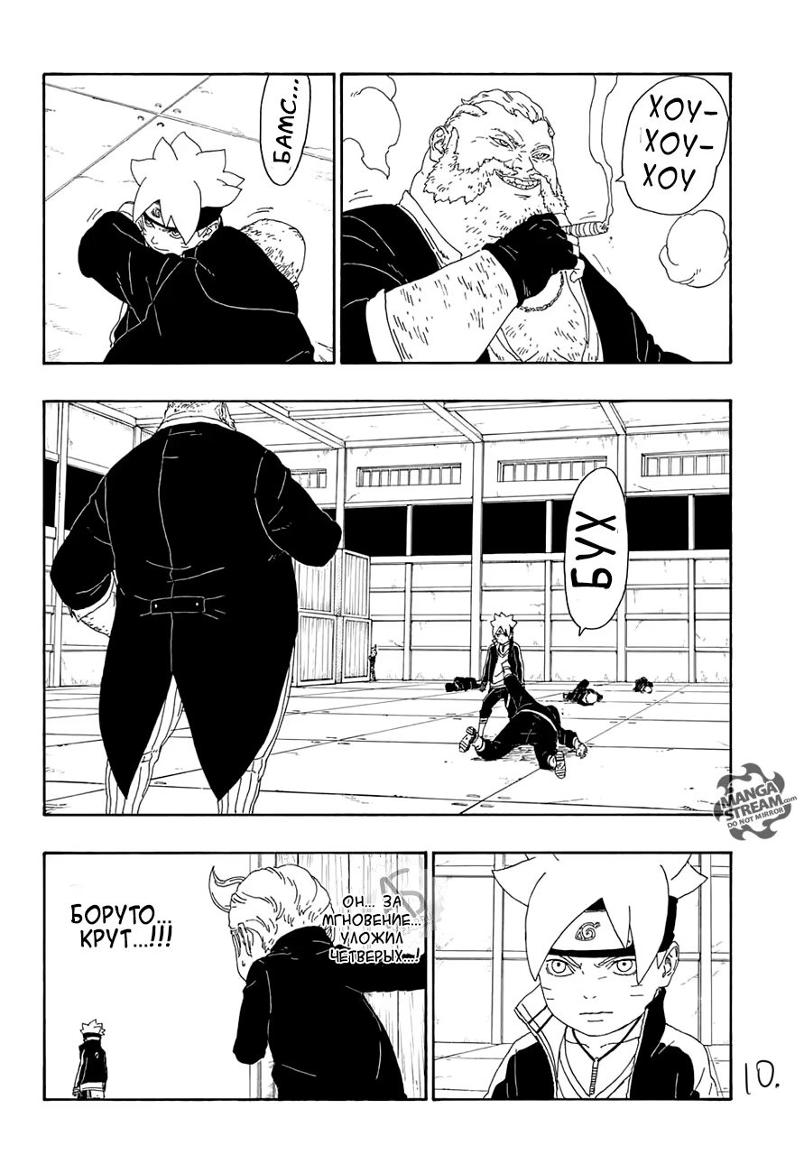 Read Boruto Naruto nekusuto jenereshon zu (Боруто Новое поколение Наруто) Manga Online