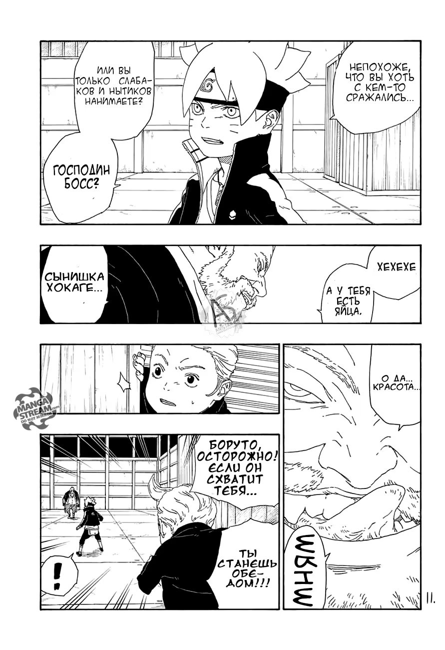Read Boruto Naruto nekusuto jenereshon zu (Боруто Новое поколение Наруто) Manga Online