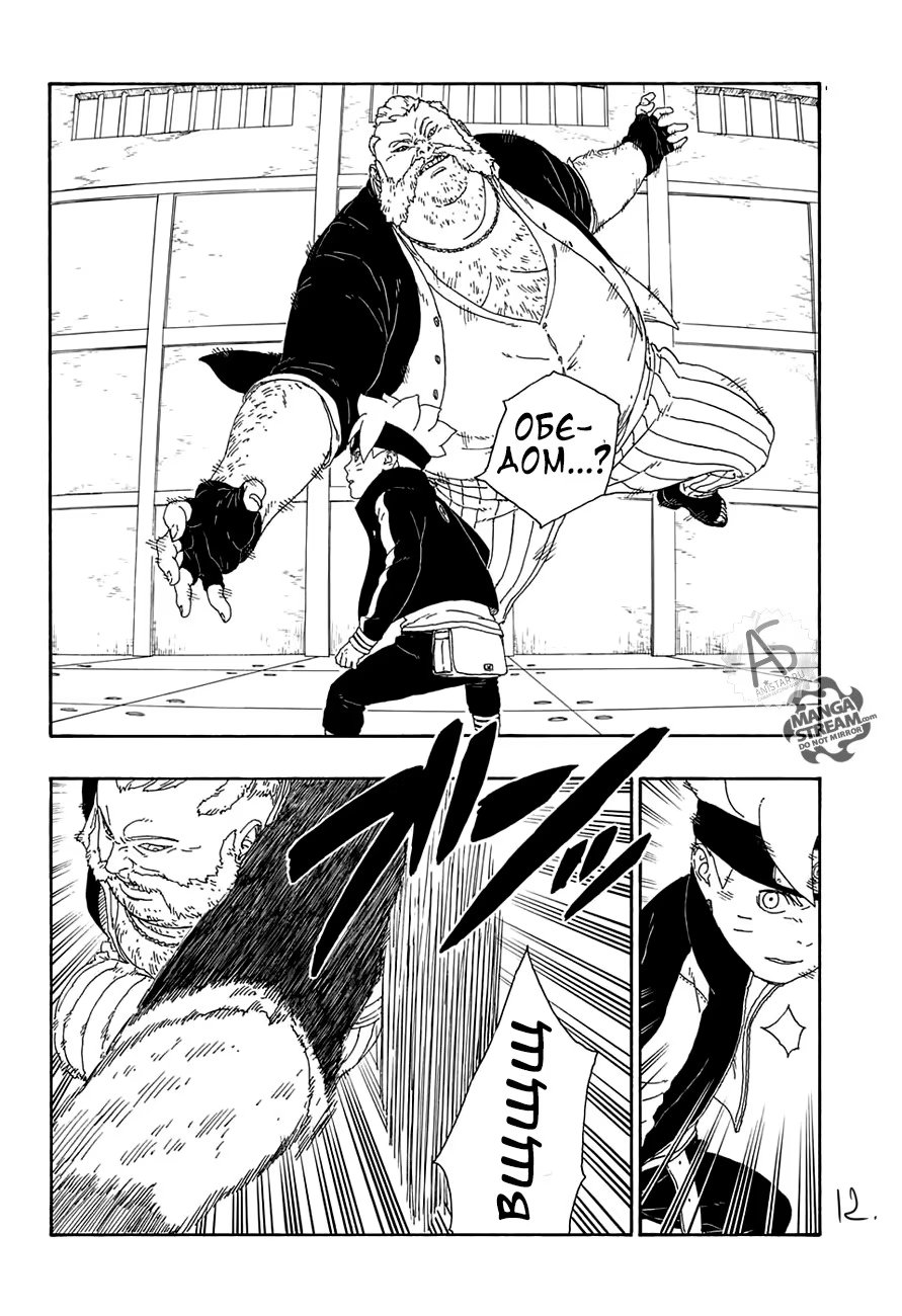 Read Boruto Naruto nekusuto jenereshon zu (Боруто Новое поколение Наруто) Manga Online