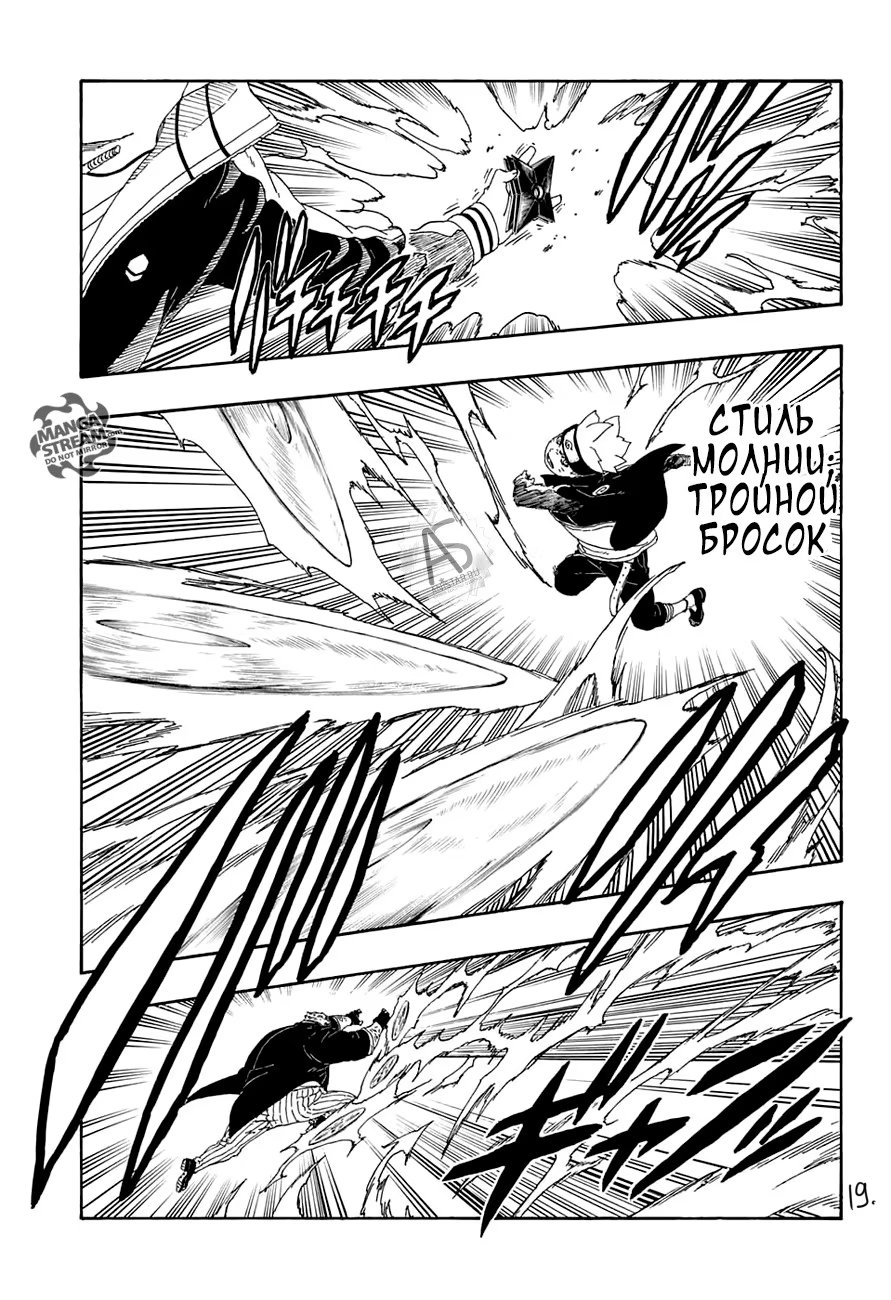 Read Boruto Naruto nekusuto jenereshon zu (Боруто Новое поколение Наруто) Manga Online