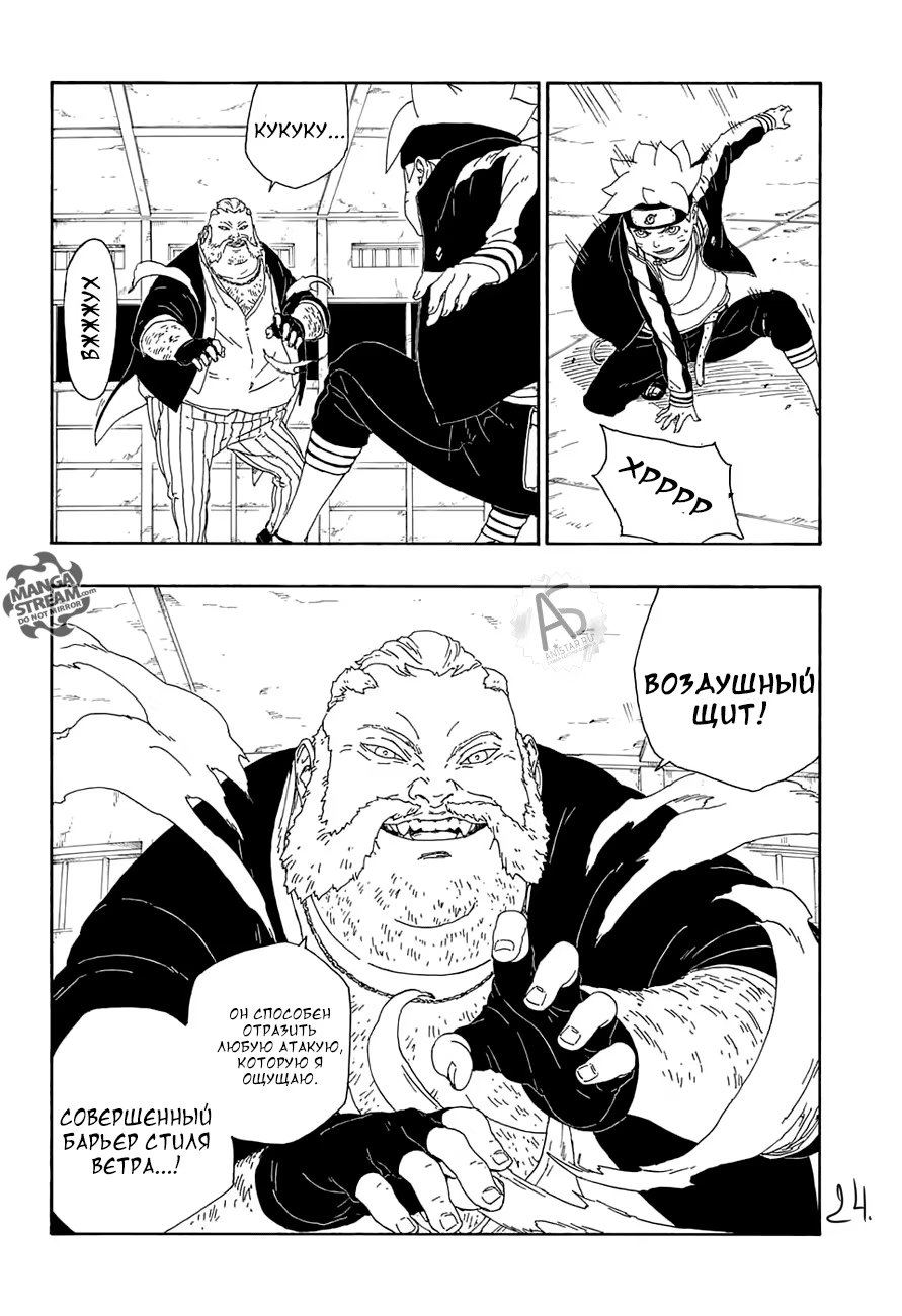 Read Boruto Naruto nekusuto jenereshon zu (Боруто Новое поколение Наруто) Manga Online