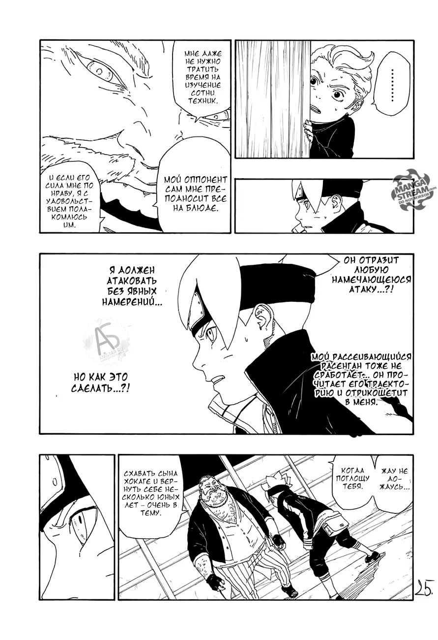 Read Boruto Naruto nekusuto jenereshon zu (Боруто Новое поколение Наруто) Manga Online