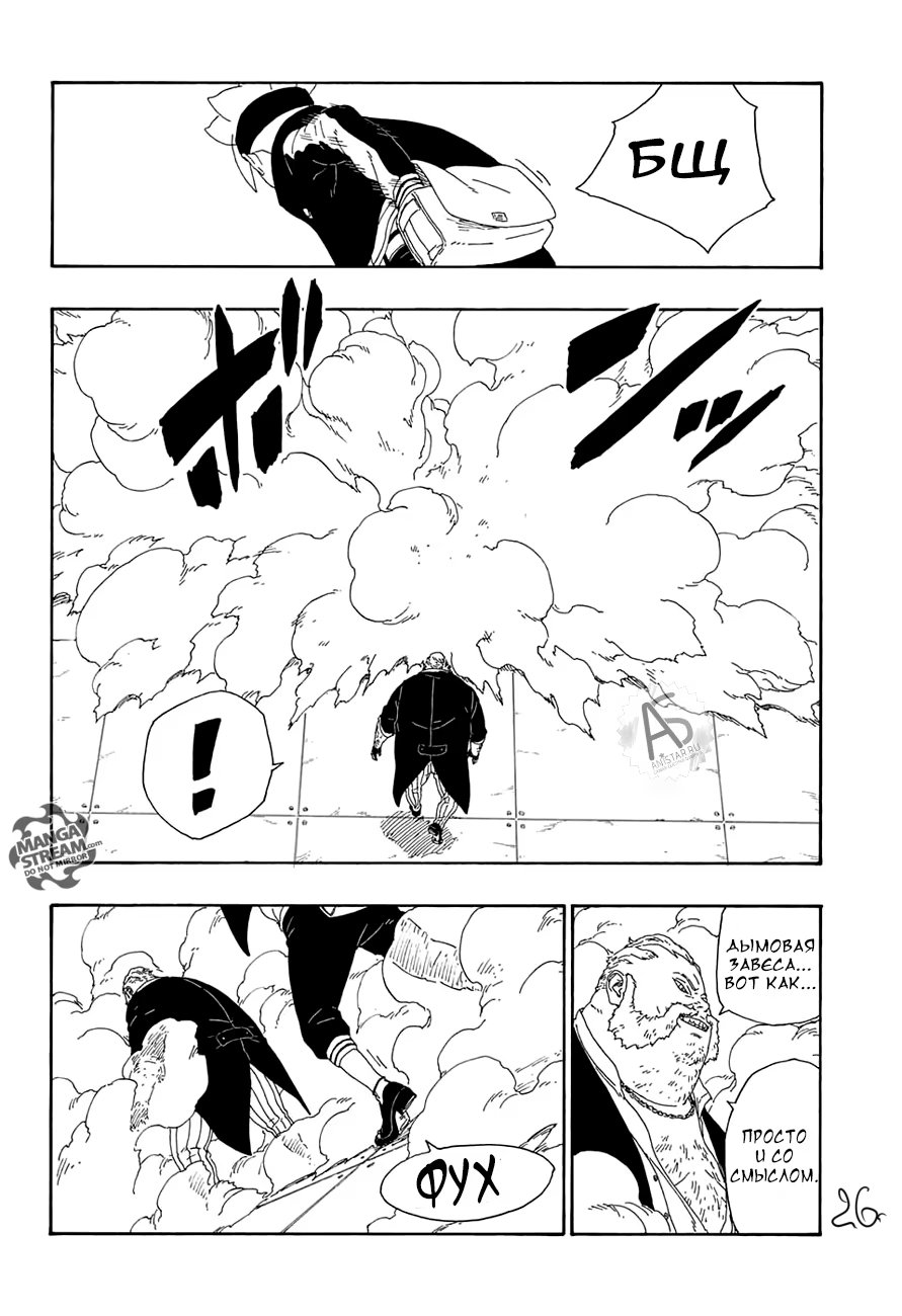 Read Boruto Naruto nekusuto jenereshon zu (Боруто Новое поколение Наруто) Manga Online