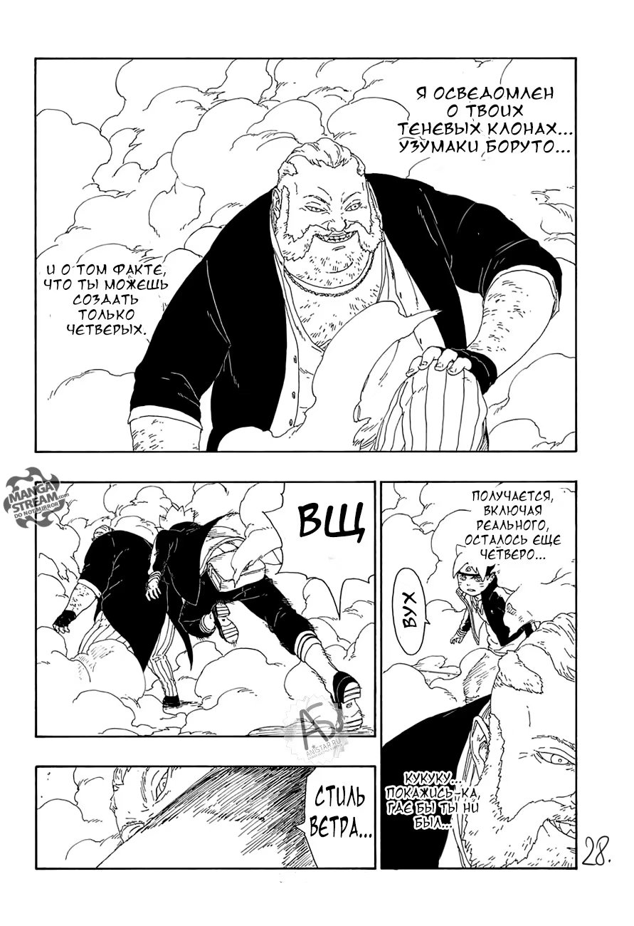 Read Boruto Naruto nekusuto jenereshon zu (Боруто Новое поколение Наруто) Manga Online