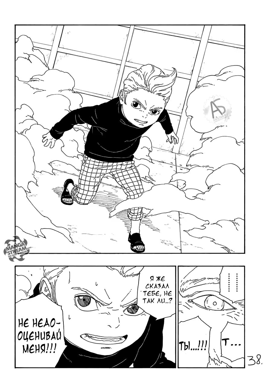 Read Boruto Naruto nekusuto jenereshon zu (Боруто Новое поколение Наруто) Manga Online