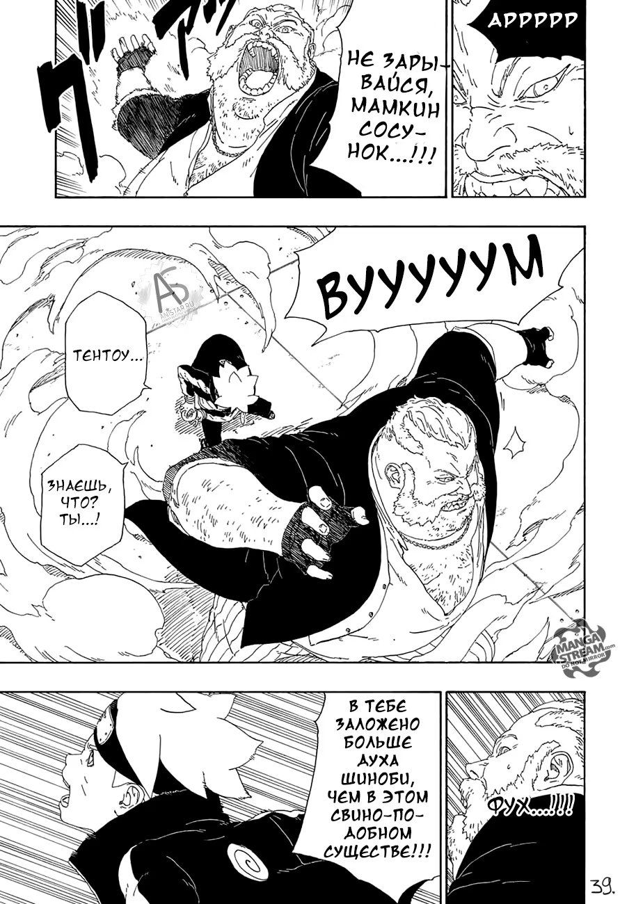 Read Boruto Naruto nekusuto jenereshon zu (Боруто Новое поколение Наруто) Manga Online