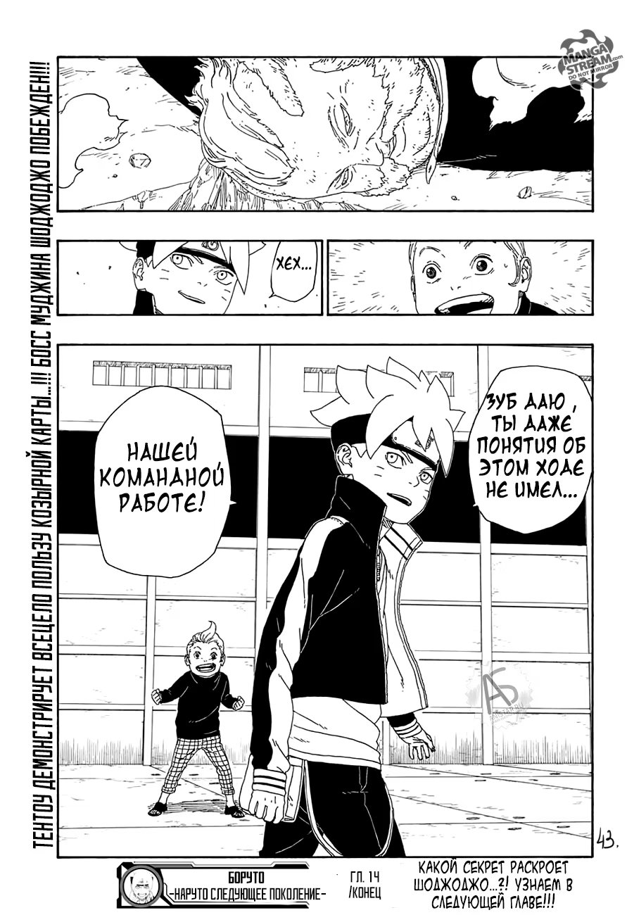 Read Boruto Naruto nekusuto jenereshon zu (Боруто Новое поколение Наруто) Manga Online