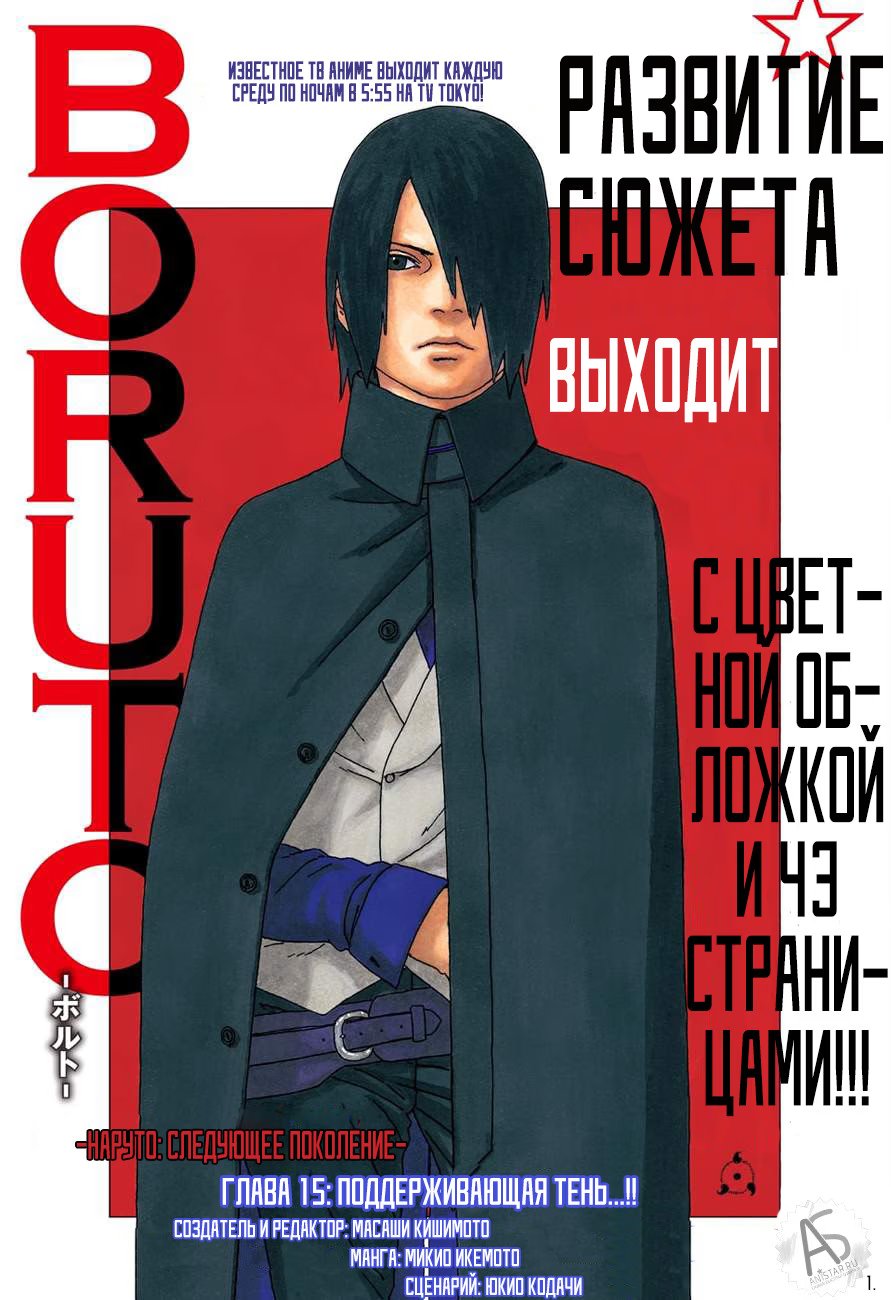 Read Boruto Naruto nekusuto jenereshon zu (Боруто Новое поколение Наруто) Manga Online