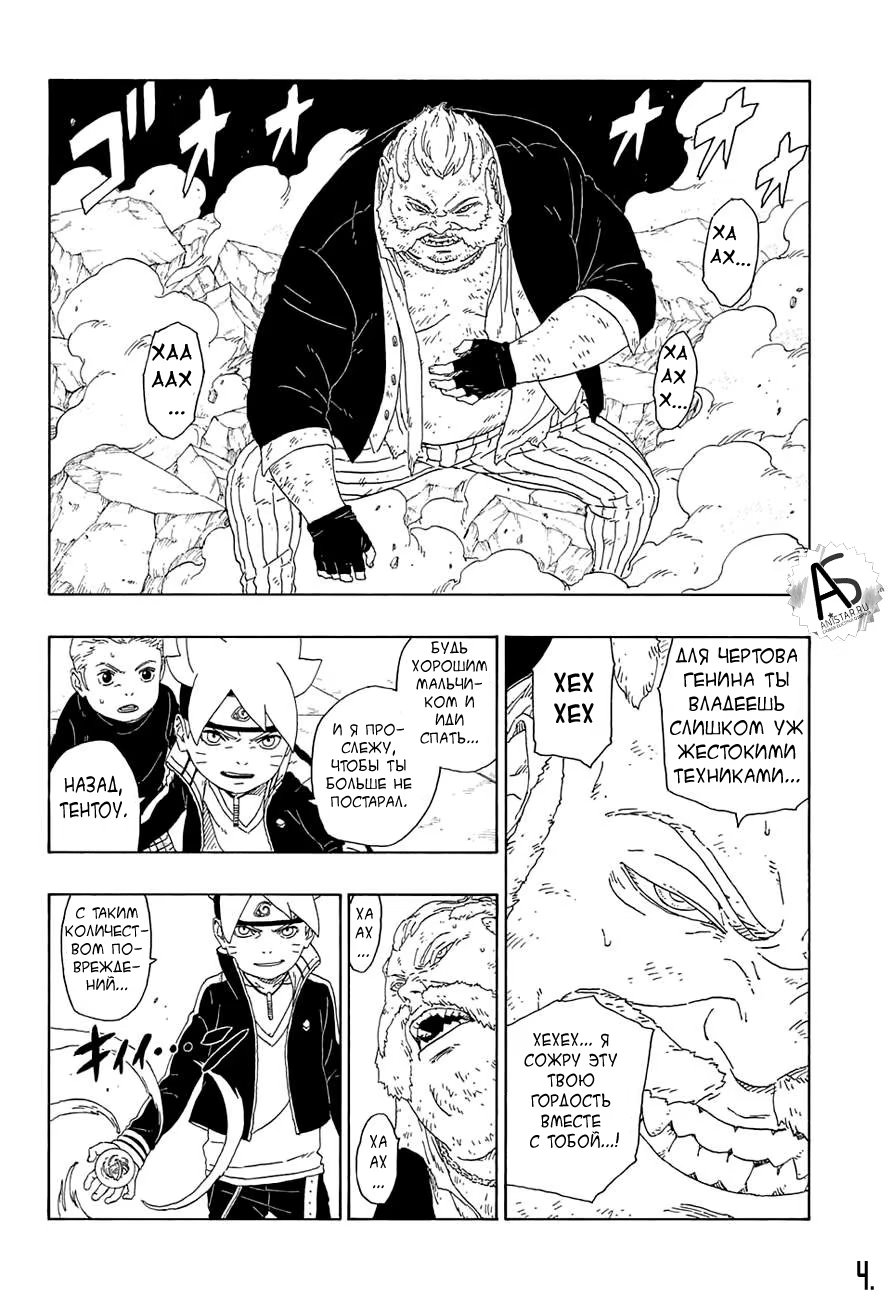 Read Boruto Naruto nekusuto jenereshon zu (Боруто Новое поколение Наруто) Manga Online