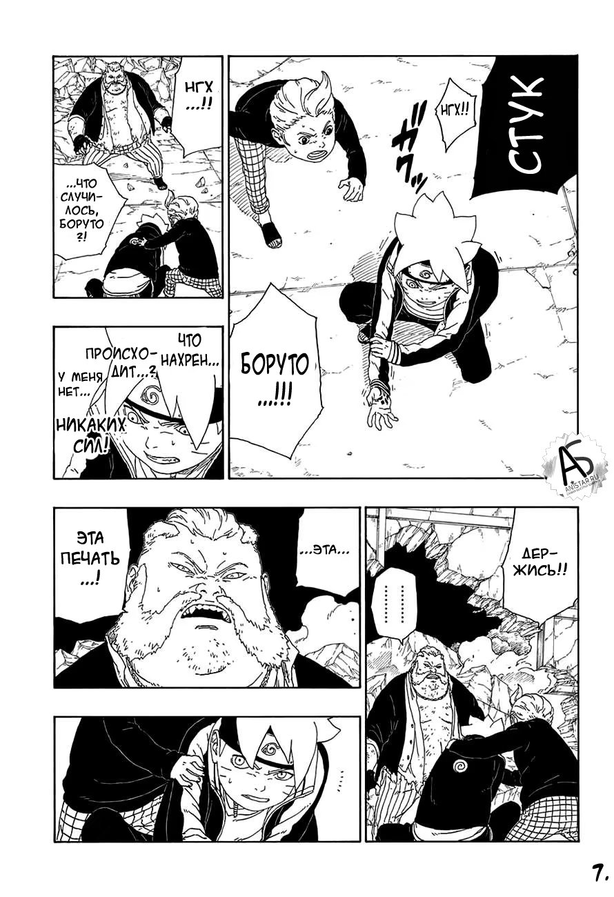 Read Boruto Naruto nekusuto jenereshon zu (Боруто Новое поколение Наруто) Manga Online